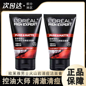 欧莱雅男士 专用洗面奶火山岩泥洁面控油清痘深层清洁毛孔洁面乳男
