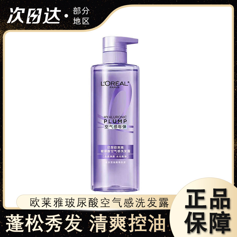 巴黎欧莱雅洗发水玻尿酸空气感洗发露控油蓬松洗头水毛躁头发正品