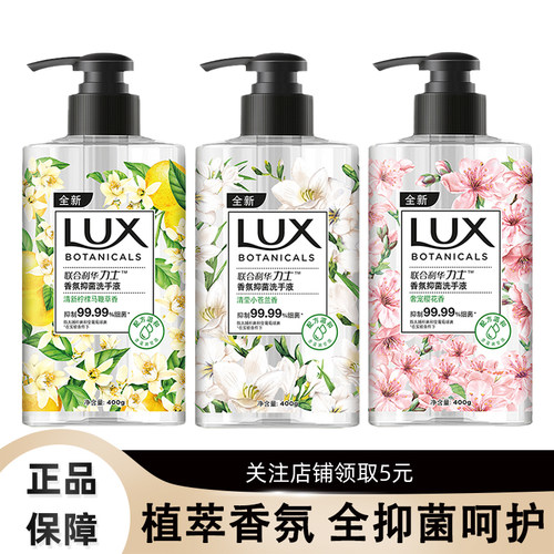力士香氛抑菌洗手液滋润呵护双手