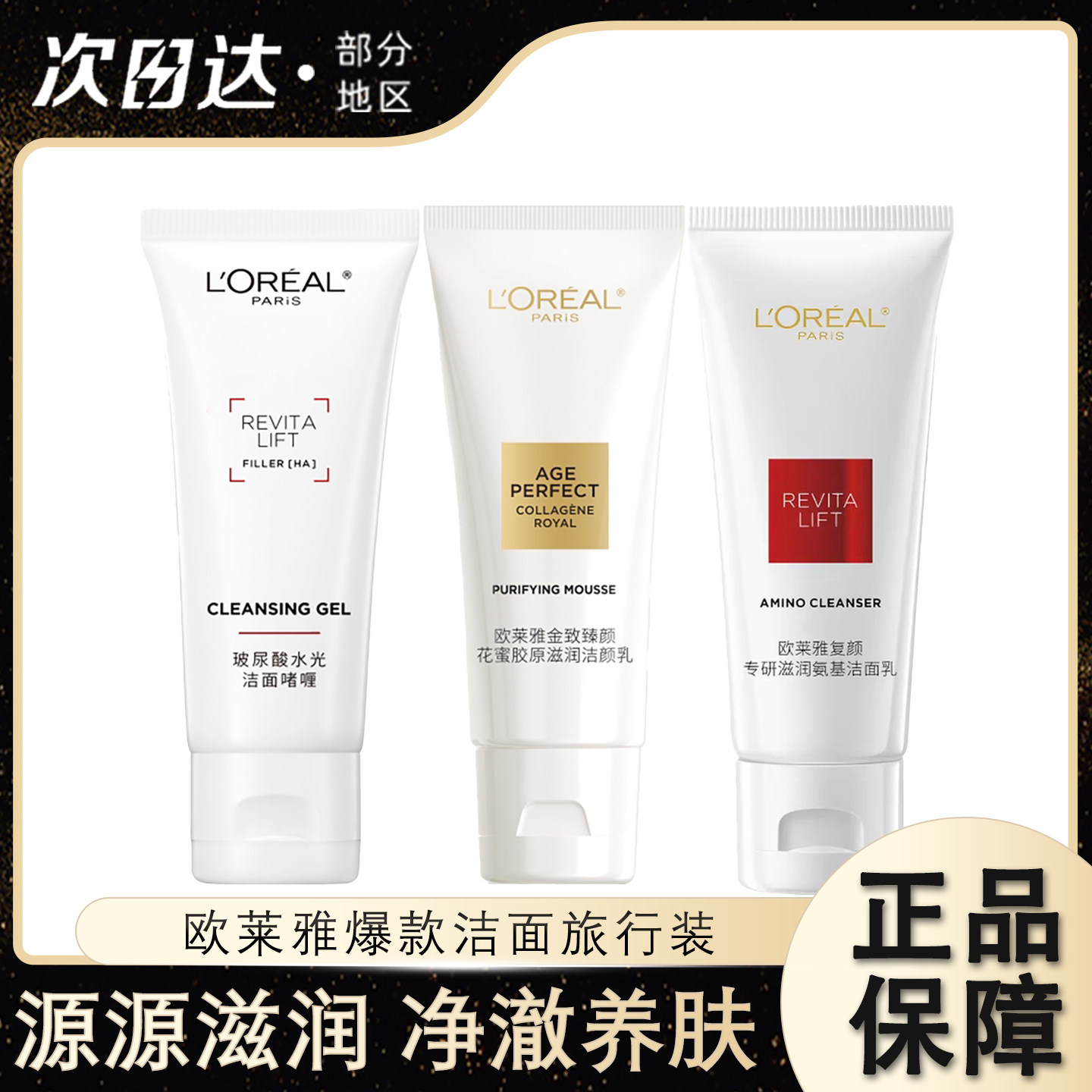 欧莱雅氨基酸洗面奶花蜜洁面复颜玻尿酸水光滋润保湿清洁毛孔旅行