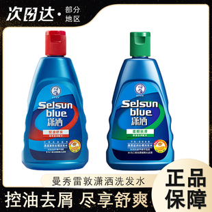 曼秀雷敦selsun潇洒去屑洗发水男女士控油蓬松止痒二硫化硒洗发露