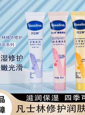 凡士林润肤乳保湿滋润修护手霜