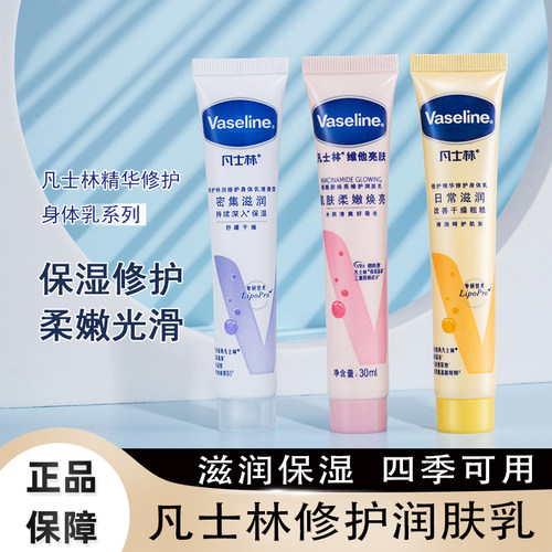 凡士林润肤乳保湿滋润修护手霜