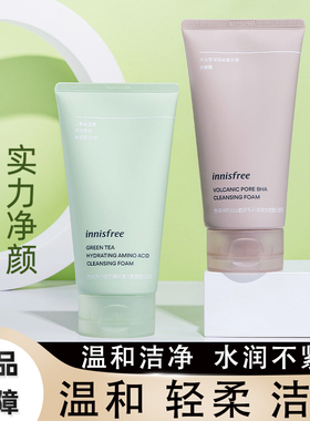 innisfree悦诗风吟洗面奶控油保湿l绿茶氨基酸火山泥水杨酸新升级