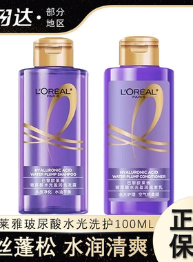 欧莱雅玻尿酸洗发水发丝蓬松清爽