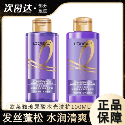 欧莱雅玻尿酸洗发水发丝蓬松清爽