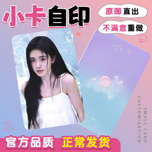 小卡自印 专辑卡ins应援小卡定制 咕卡卡牌来图定做 双面包邮diy