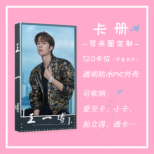 王一博个人周边爱豆封面卡册收纳册名片册收集专辑小卡片卡贴