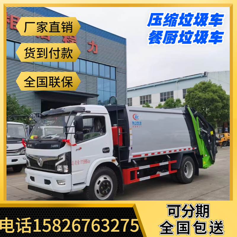 程力东风5吨10方12方小型蓝牌压缩式垃圾车街道小区垃圾清运车