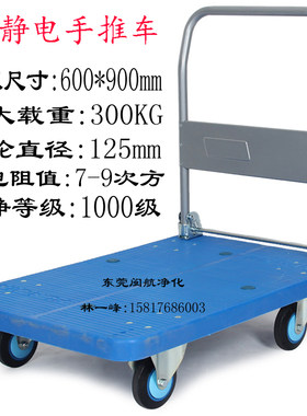 防静电手推车平板车FILEXAIR