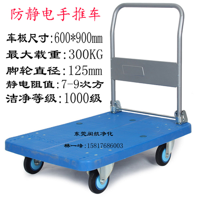 防静电手推车平板车FILEXAIR