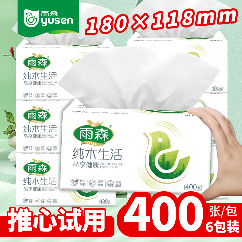 雨森480抽6包5层无印花母婴用纸