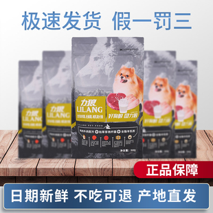 力狼狗粮500克益生菌幼犬狗粮泰迪博美中小型犬全犬期通用狗粮5斤