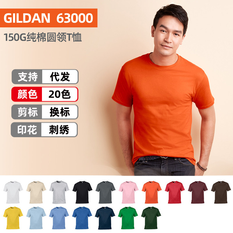 吉尔丹gildan杰丹63000薄款纯棉打底衫圆领短袖t恤班服印花烫画
