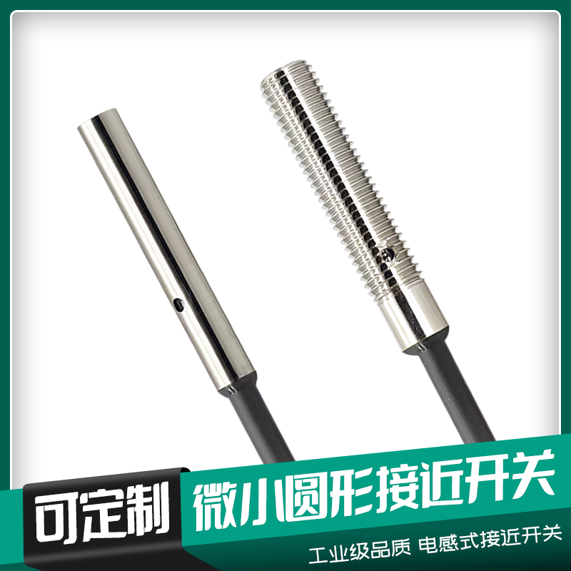 φ4 M5接近开关微型电感式传感器三线24V金属感应限位开关NPN常开