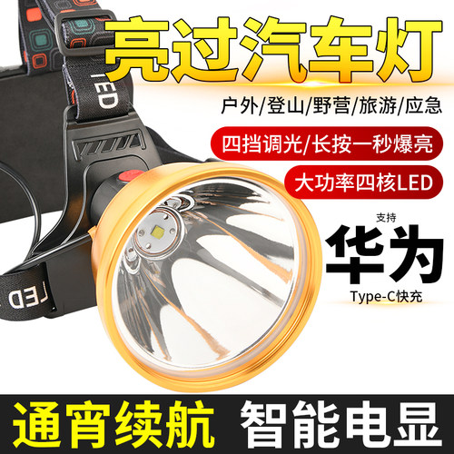 头灯充电超亮头戴式大功率