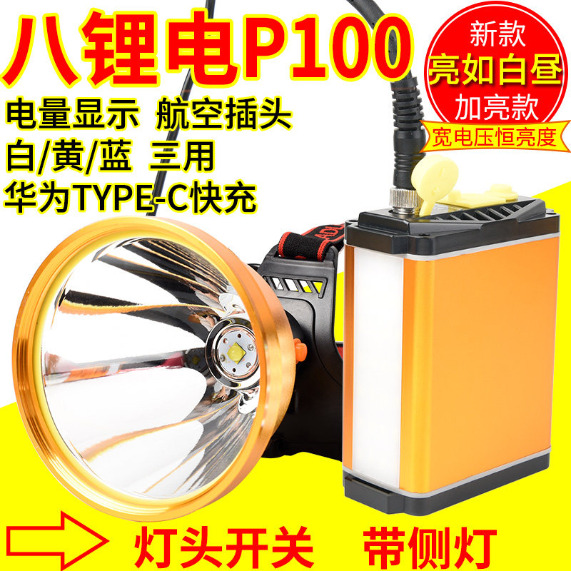 2026恒流P100头灯疝气强光充电超亮分体头戴式led手电筒探照矿灯