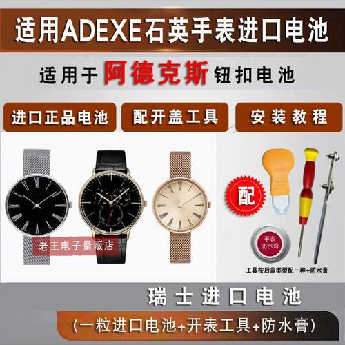 适用于ADEXE手表瑞士进口手表电池正品 男女石英表氧化银纽扣电子
