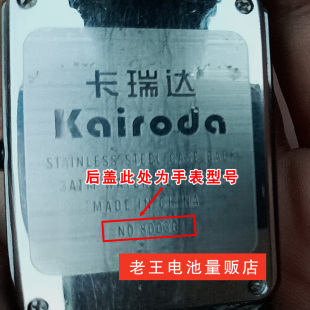 卡瑞达Kairoda手表电池8206L瑞士原装进口电子8003G 8102L 8018G