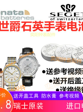 适用于世爵SEGET手表电池60533MT/91889LT/31630瑞士进口原装电子