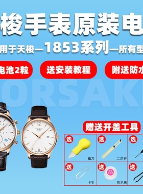 适用于天梭手表PR50系列J326/426 J376/476 J378/478瑞士原装电池