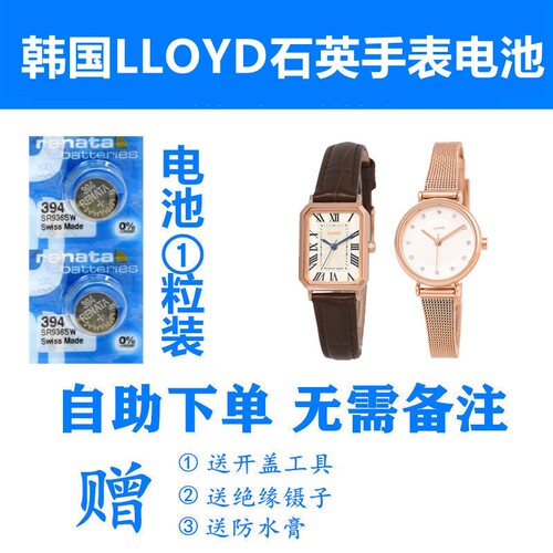 适用于LLOYD手表电池女表18607 20410 19403 20806 20901纽扣电子