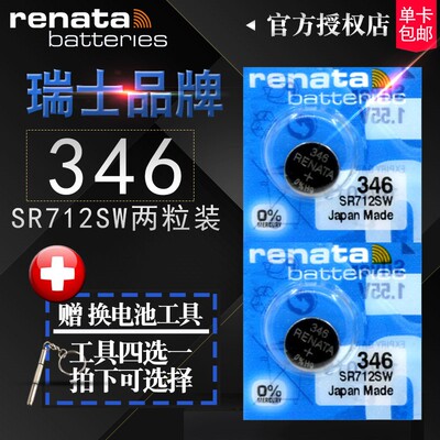 RENATA瑞士346手表电池SR712SW石英男女士l4.709.1/2/4纽扣l4.766