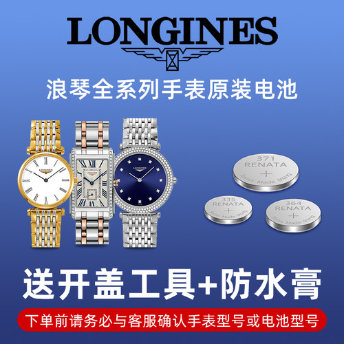 适用浪琴原装手表电池嘉岚军旗心月律雅瑰丽系列石英表纽扣电子