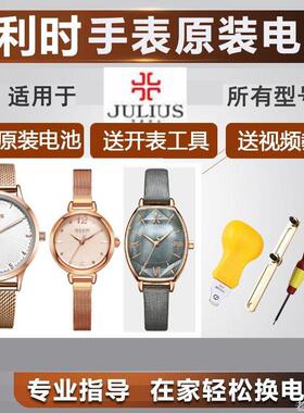 适用于聚利时JULIUS石英男女手表电池JA544SR626377纽扣电池电子