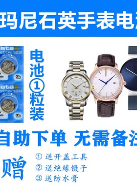 适用于阿玛尼手表电池AR11241 11243 11269 11290 11293 11294