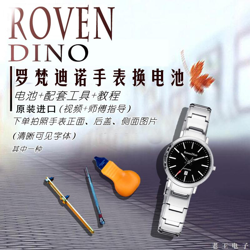 适用于罗梵迪诺Roven Dino男女士石英手表瑞士电子 电池