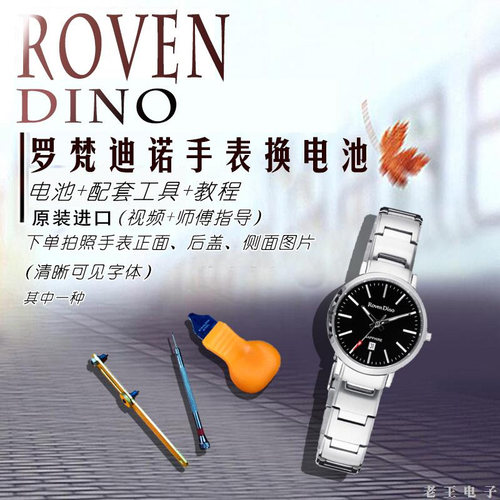 适用于罗梵迪诺Roven Dino男女士石英手表瑞士电子 电池
