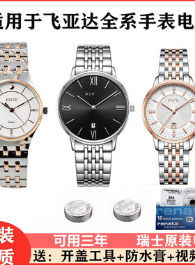 适配飞亚达瑞士原装手表电池男G262G272女 L282/TG TLDG/DL802002