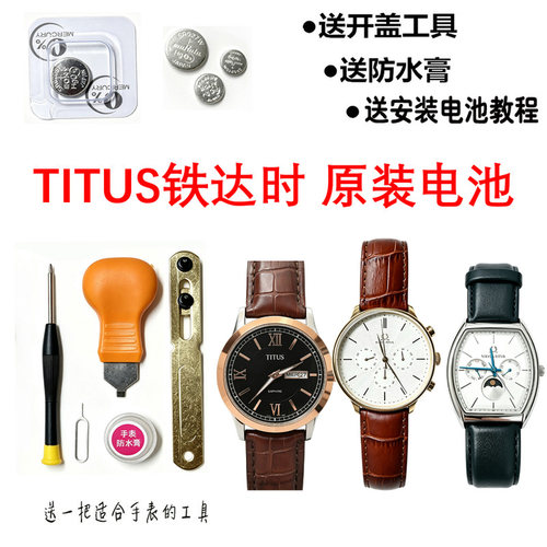 适用TITUS0300铁达时1096手表171