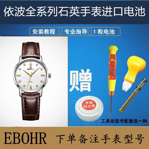 适用于依波表 EBOHR全部男女石英表进口手表纽扣电池50250318型号