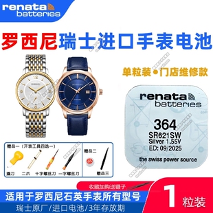 适用罗西尼手表619904 619920 716728 719920 517702瑞士原装电池