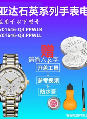 适用于飞亚达唯路时Y01646-Q3.PPWLB Y01646-Q3.PPWLL手表电池