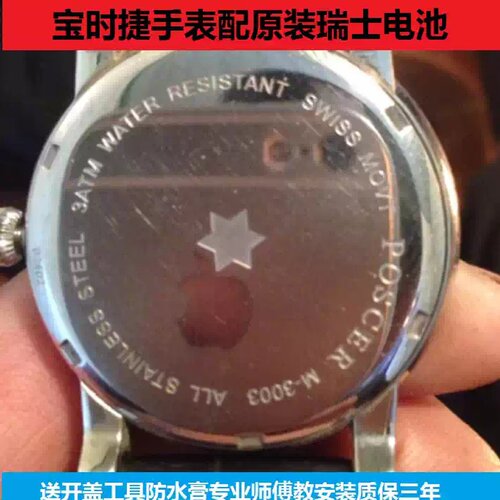 宝时捷POSCER保时捷手表电池M817