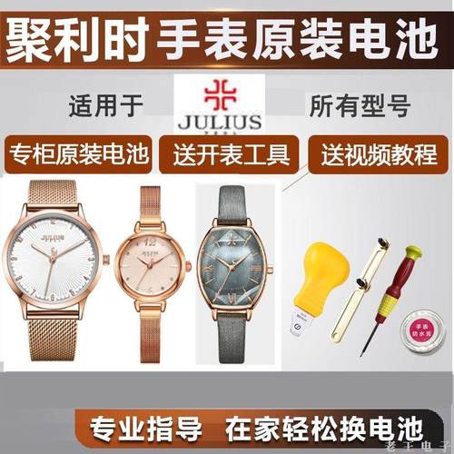适用于聚利时JULIUS石英男女手表电池JA750SR626377纽扣电池电子