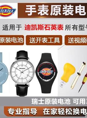 适用帝客Dickies迪凯斯石英表CL-04/05/34/35/45/102瑞士手表电池