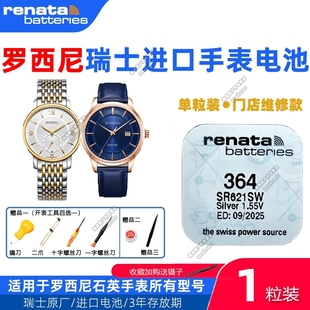 适用罗西尼手表619904 619920 716728 719920 817728瑞士原装电池