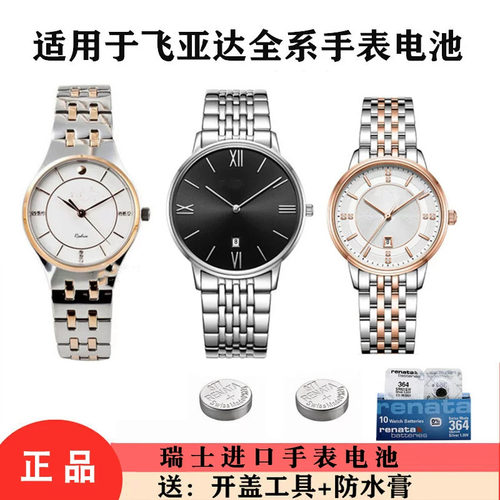 飞亚达瑞士手表原装正品电池G262