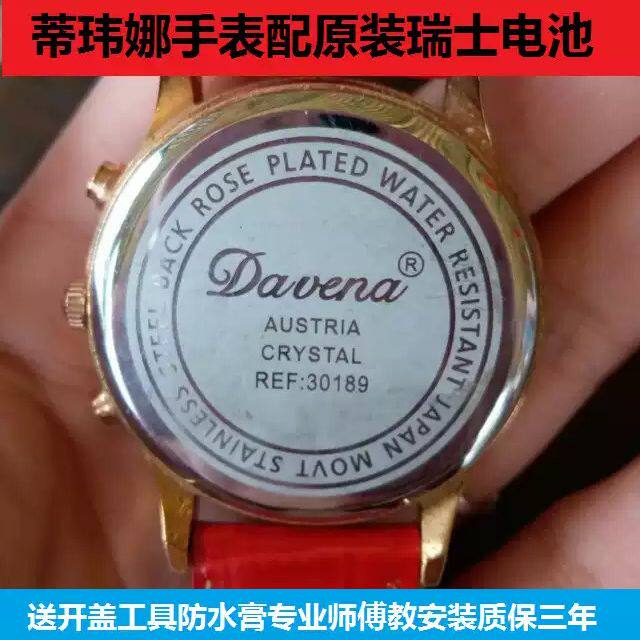 适用Davena蒂玮娜手表电池男女士图片