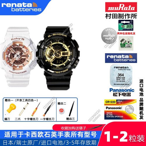 适用G-SHOCK卡西欧GA-201 300 303 310 400 500 700进口手表电池