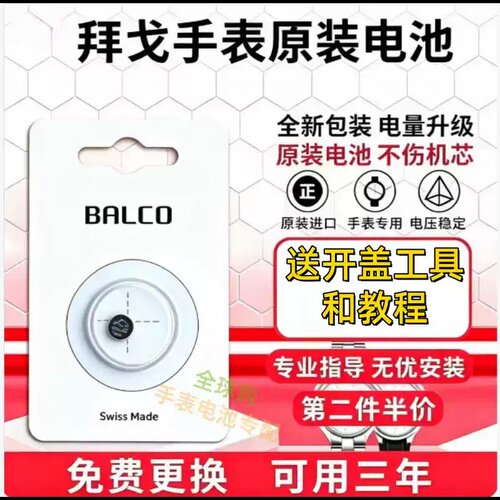 适用拜戈BALCO手表电池Q2435Q25