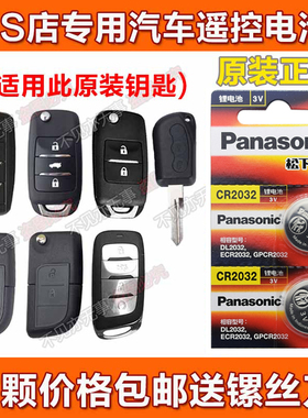 长安CX20/30 CS15EV CS35 PLUS CS55CS75PHEV汽车遥控器钥匙电池