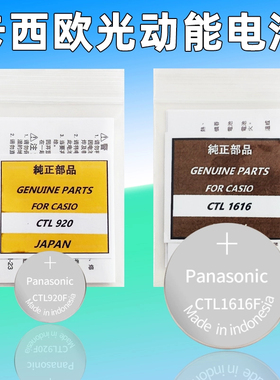 适用卡西欧精工光动太阳能电波手表原装充电电池CTL1616F CTL920F
