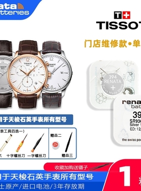 适用天梭1853俊雅原装手表电池t063617a t461男t033410b/035210a