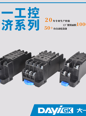 大一MY2MY3MY4LY2NJ小型电磁中间继电器HH52p53p54p62p底座经济款