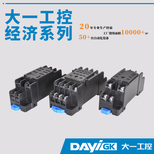 大一MY2MY3MY4LY2NJ小型电磁中间继电器HH52p53p54p62p底座经济款
